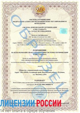 Образец разрешение Мышкин Сертификат ISO 22000